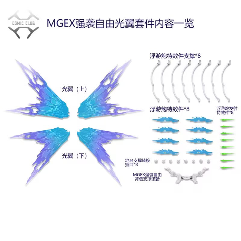 DDB Model Accessories - MGEX Strike Freedom Wings of Light Effect Set