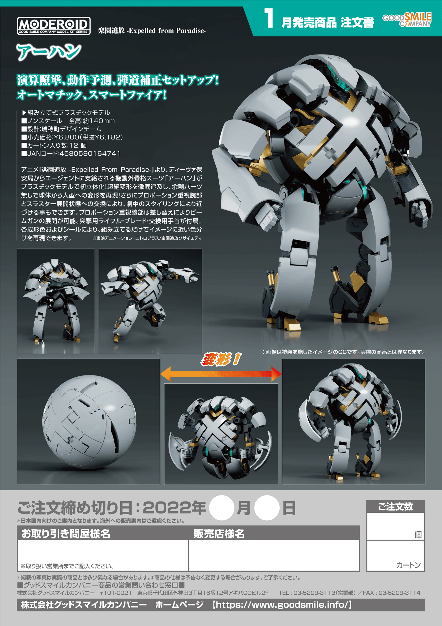 MODEROID - Arhan Plastic Model Kit