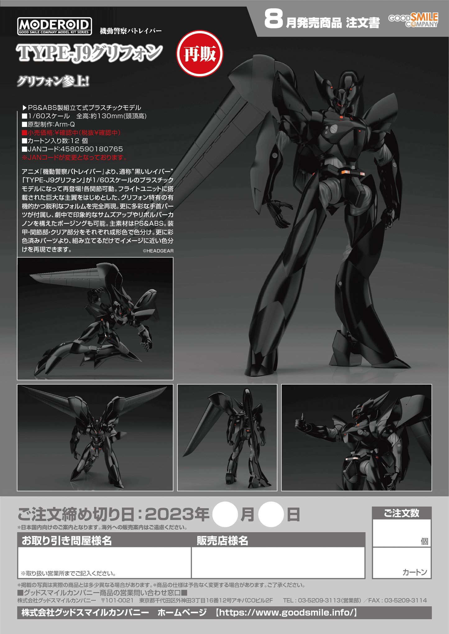 Moderoid - Patlabor Type-J9 Griffon Model Kit
