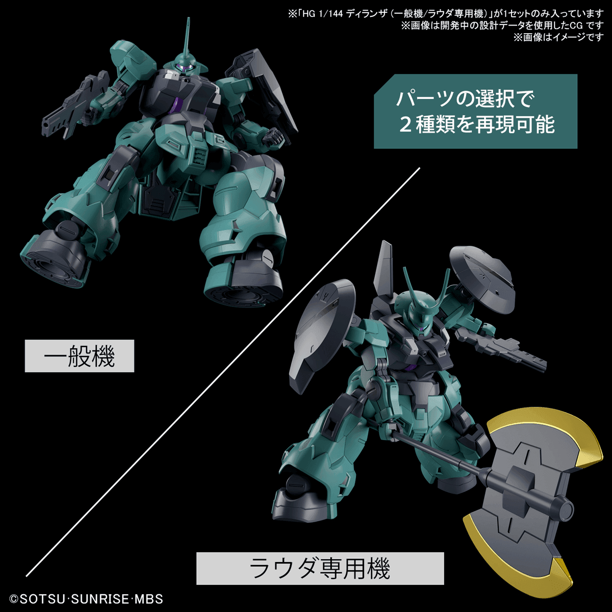 HG 1/144 Dilanza Standard Type (Character A)