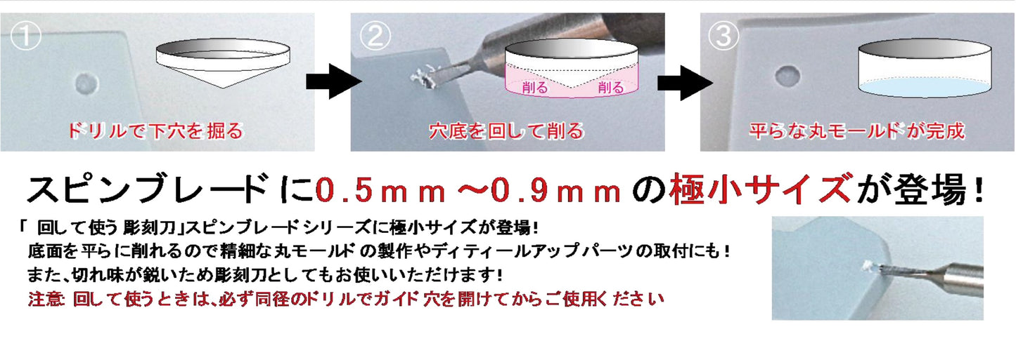 GH-SB-05-09 - 0.5mm - 0.9mm Spin Blade