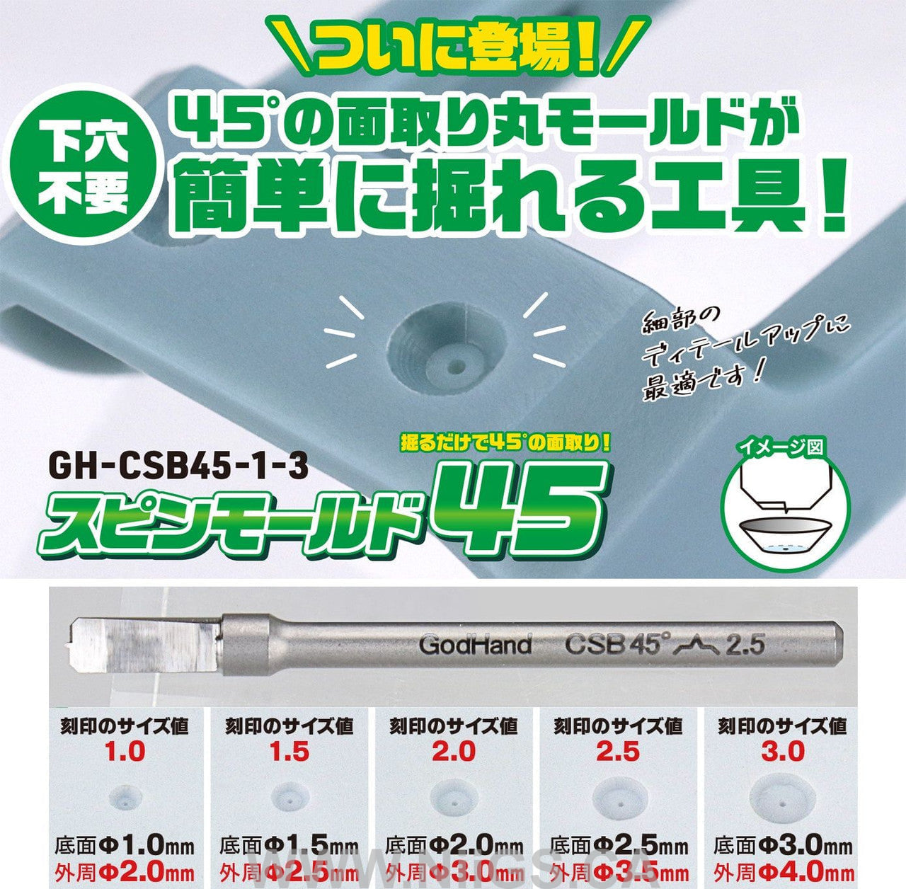 GH-CSB45-1-3 - Spin Mold Bits (For carving holes)