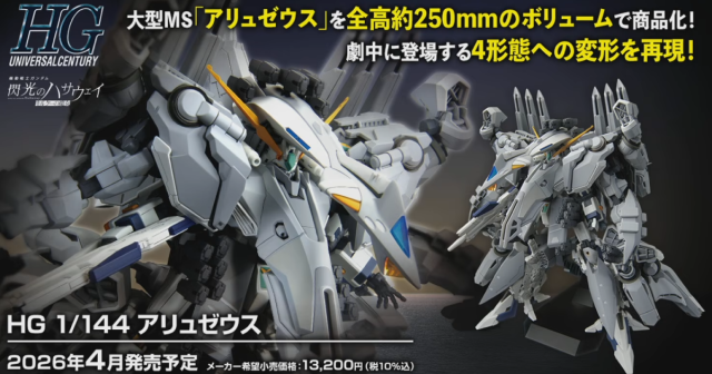HG 1/144 TX-ff104 Alyzeus PREORDER