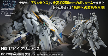 HG 1/144 TX-ff104 Alyzeus PREORDER