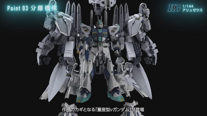 HG 1/144 TX-ff104 Alyzeus PREORDER