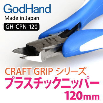 GH-CPN-120-S - Craft Grip Series Tapered Plastic Nipper 120mm - Show Me What You Bot