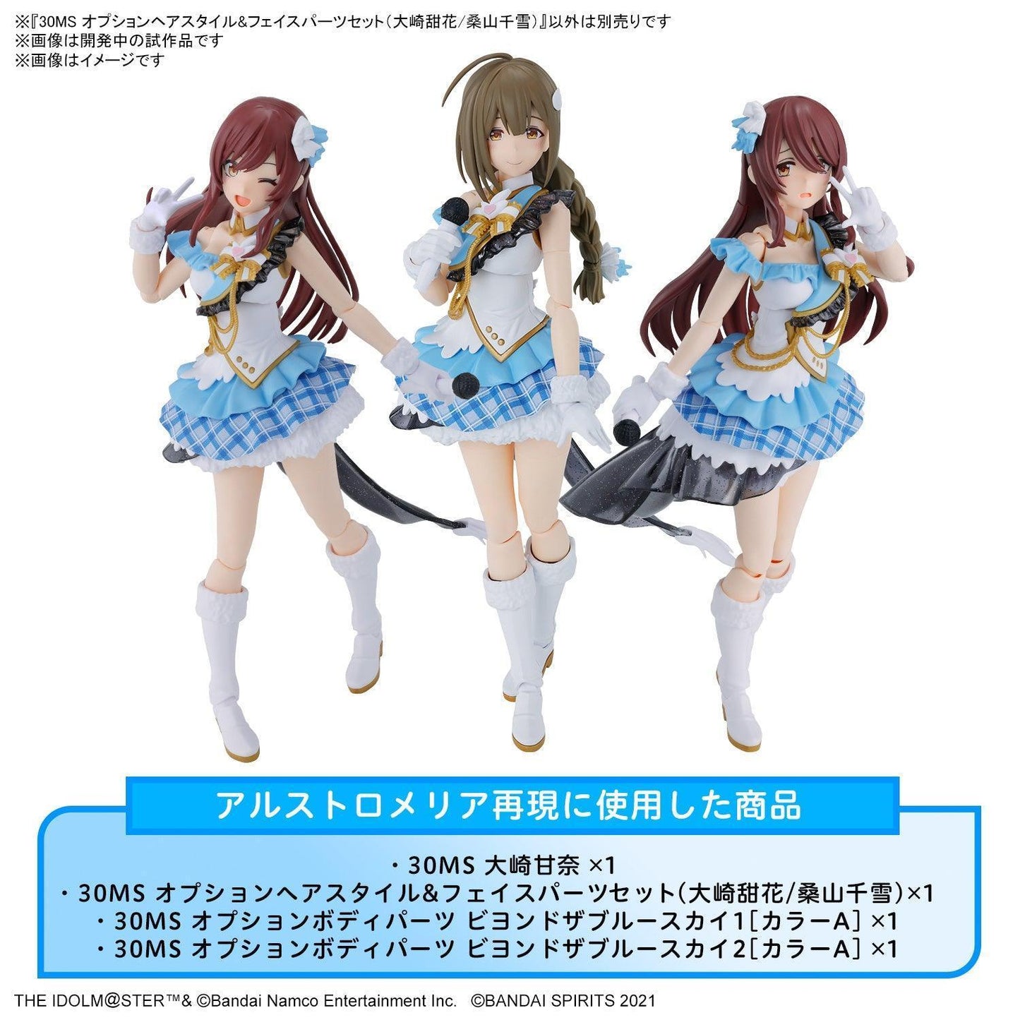 30MS Option Hair Style & Face Parts Set [Tenka Osaki/Chiyuki Kuwayama]