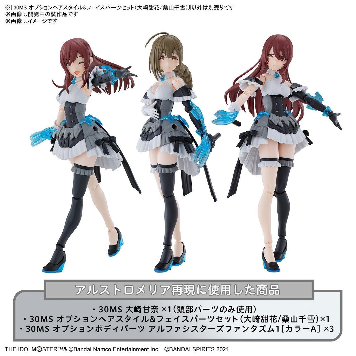 30MS Option Hair Style & Face Parts Set [Tenka Osaki/Chiyuki Kuwayama]