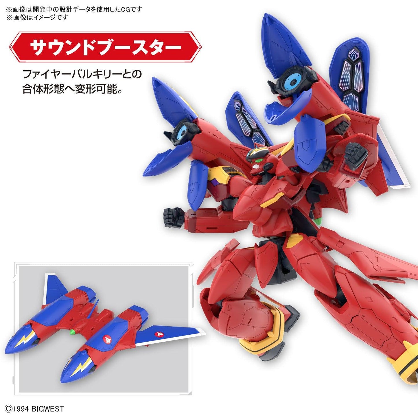HG 1/100 VF-19 Fire Valkyrie with Sound Booster