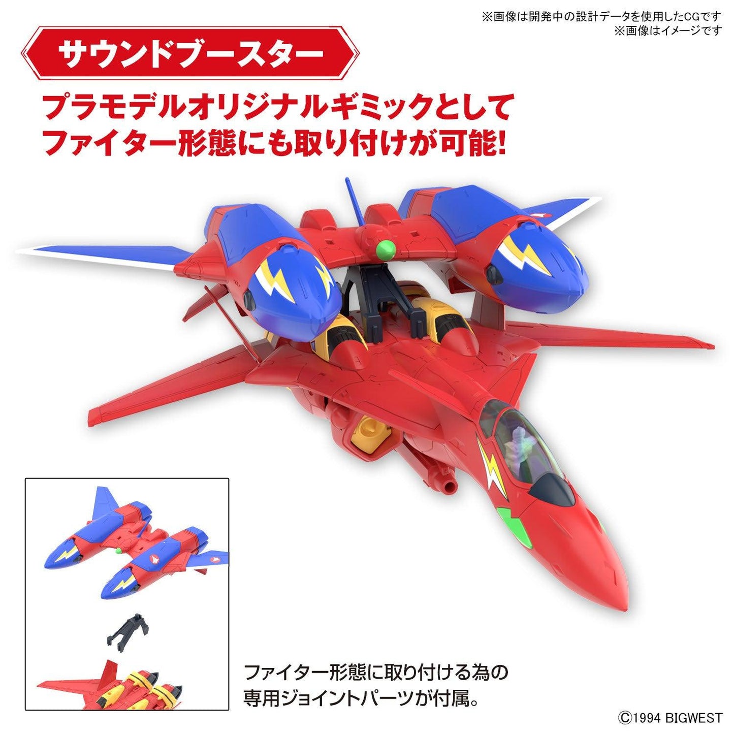 HG 1/100 VF-19 Fire Valkyrie with Sound Booster