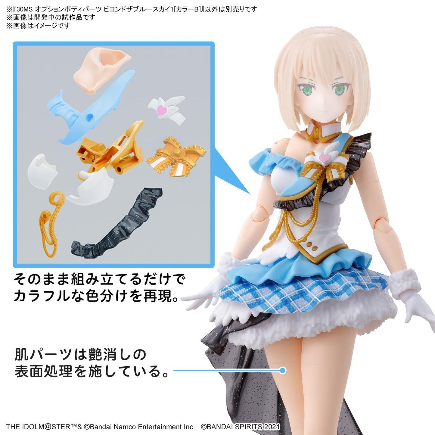 30MS - Beyond the Blue Sky 1 Color B [Option Body Parts]