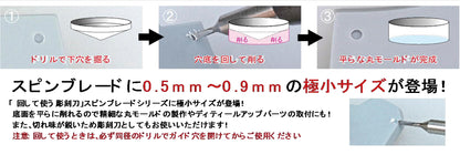 GH-SB-05-09 - 0.5mm - 0.9mm Spin Blade