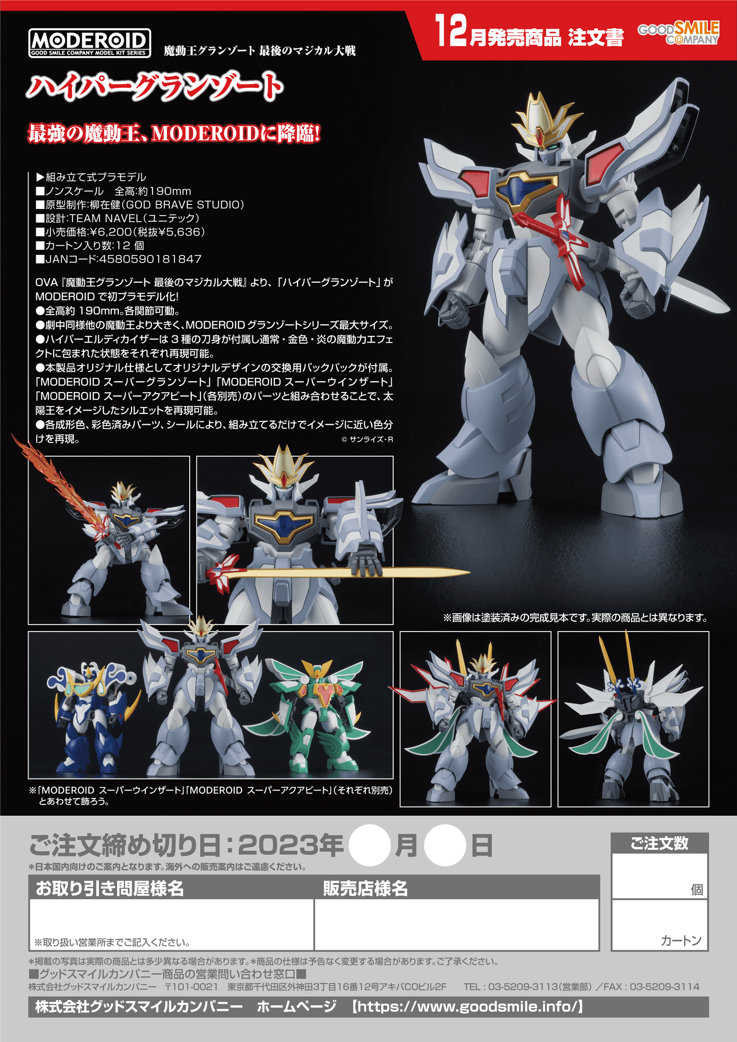 MODEROID - Hyper Granzort Plastic Model Kit - Show Me What You Bot