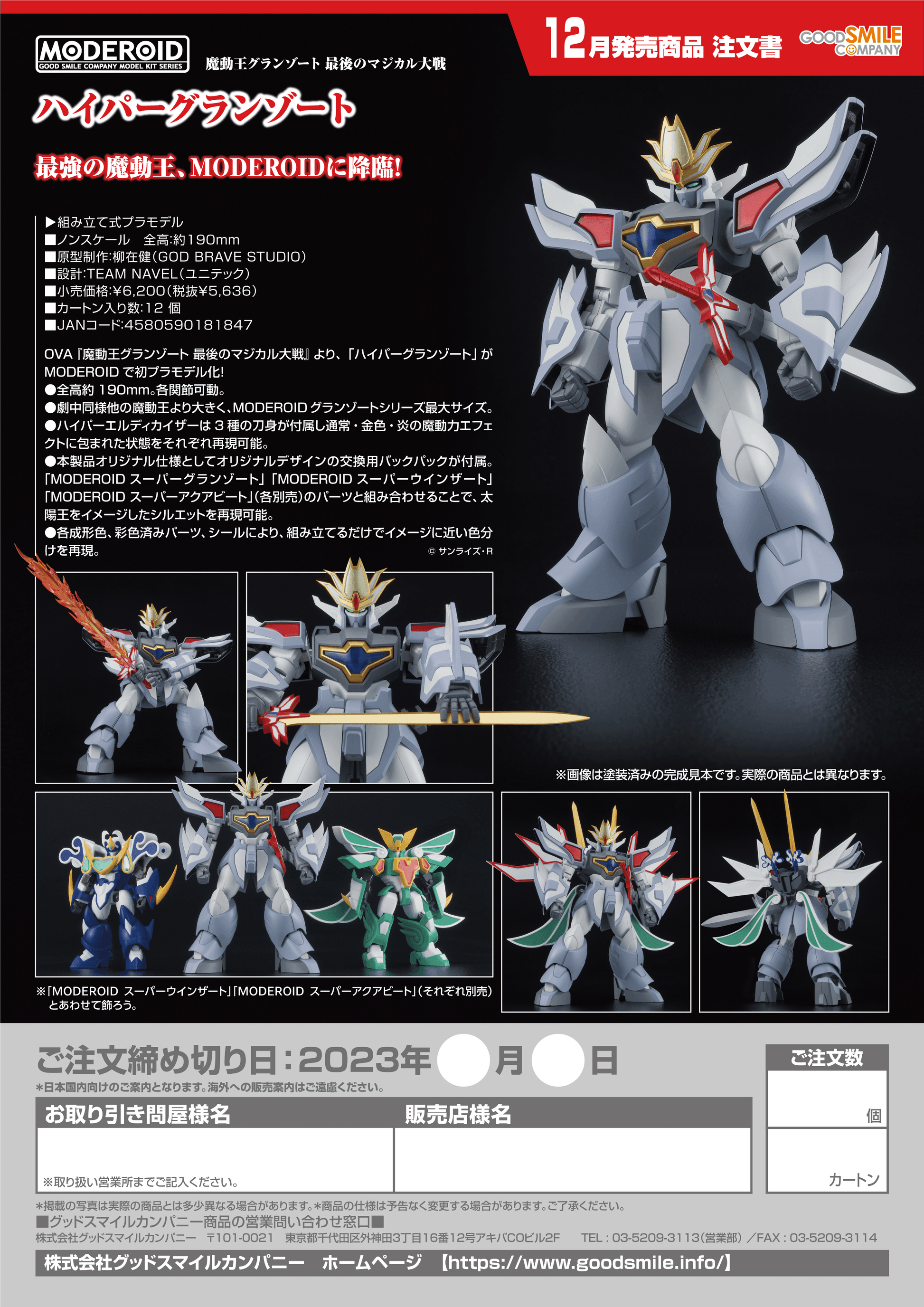 MODEROID - Hyper Granzort Plastic Model Kit - Show Me What You Bot